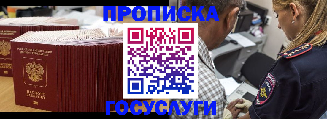 прописка гарантия в Бугуруслане