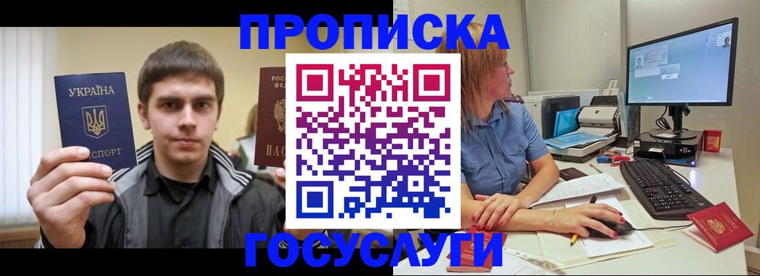 прописка гарантия в Бугуруслане