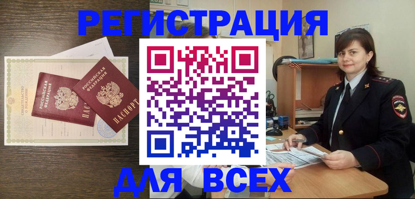 прописка от собственника в Бугуруслане